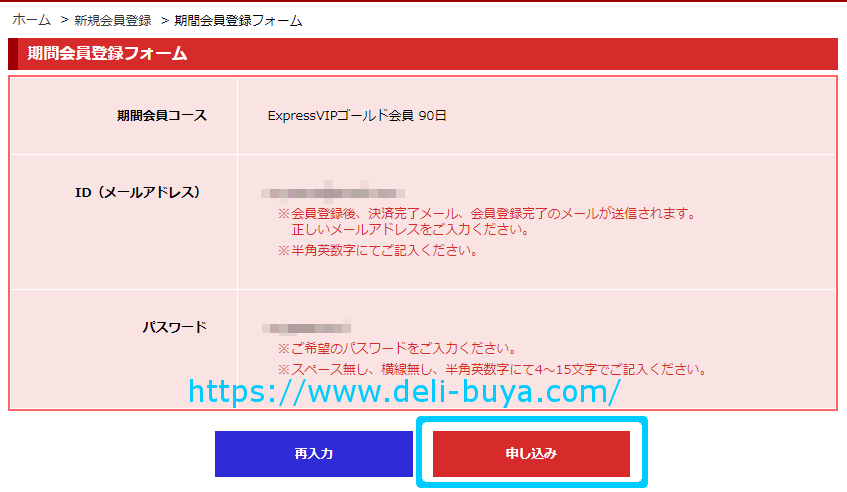 PEEPING WIKI 会員登録フォームの入力内容確認