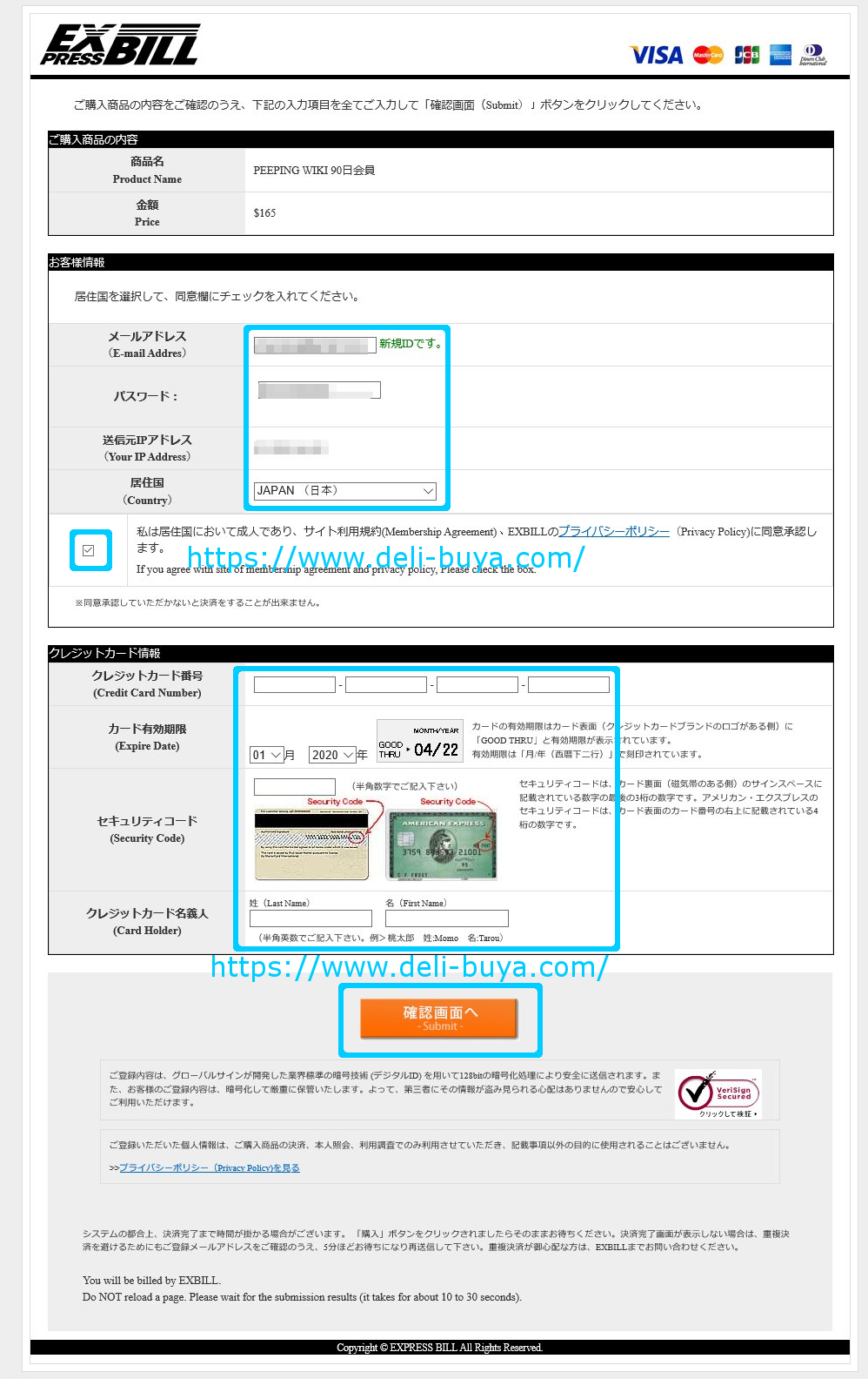 PEEPING WIKI クレジットカードの入力フォーム