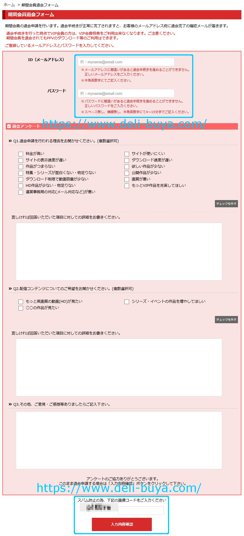 PEEPING WIKI 退会フォーム